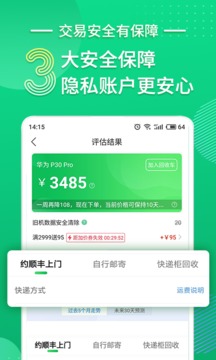 換換回收二手手機截圖