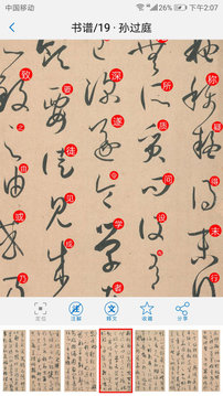 以觀書法截圖