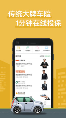 車車車險截圖預(yù)覽
