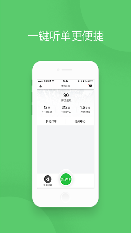 優(yōu)+e司機(jī)截圖預(yù)覽