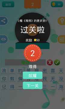 天天猜歌單機(jī)游戲截圖