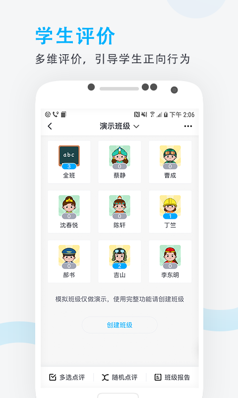 爱学班班教师端v3.0.4截图2