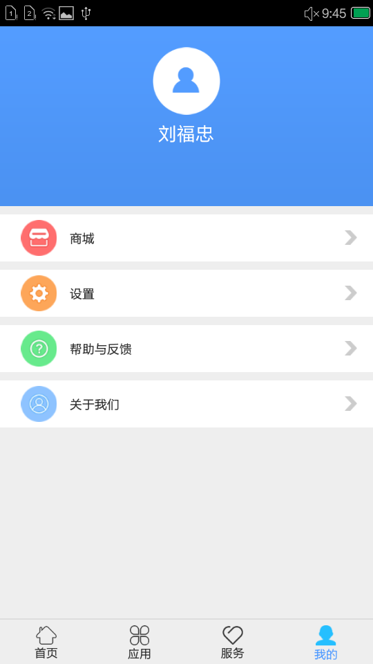 教讯通教师端截图3