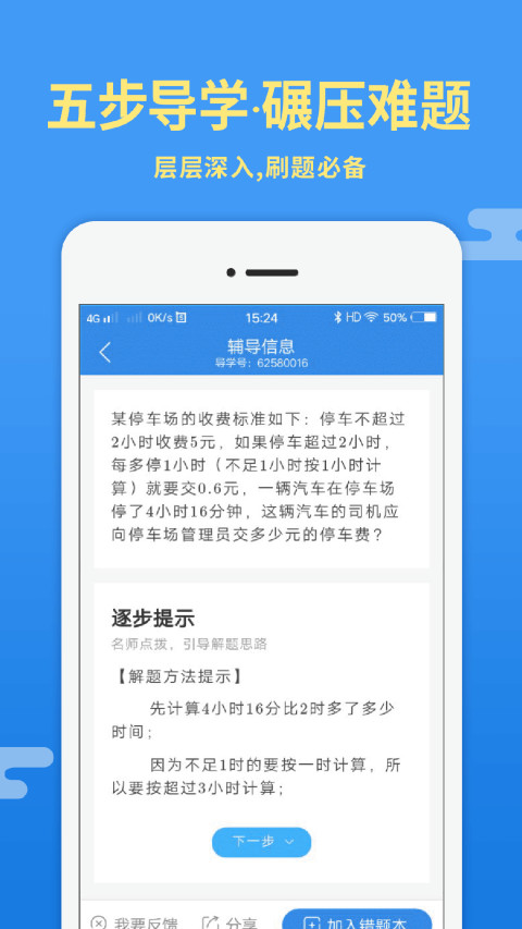 导学号v7.0.4截图1