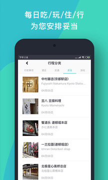 指南貓旅行截圖