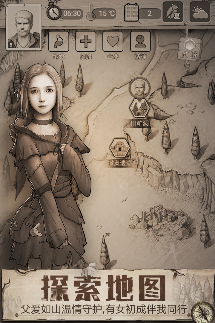 荒野日記截圖預(yù)覽