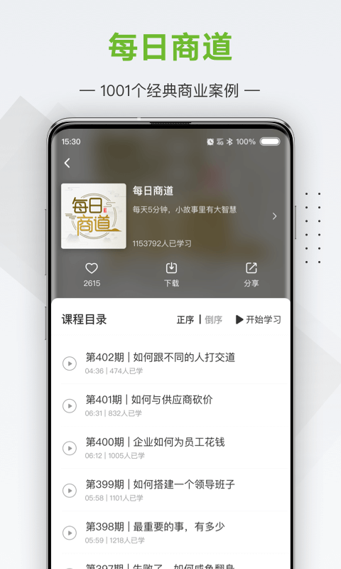 行动商学院v5.3.9截图2