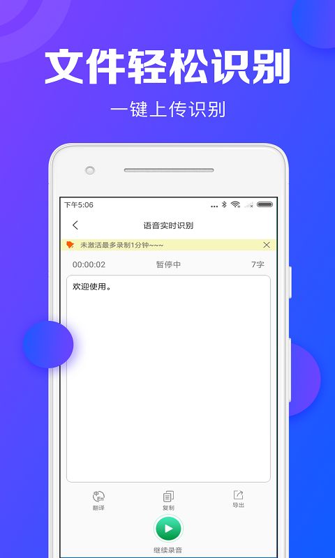 录音转文字助手v1.2.7截图4