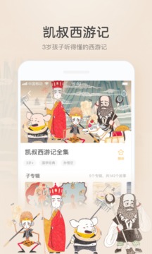 凱叔講故事截圖
