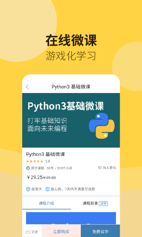 Python編程獅截圖預(yù)覽