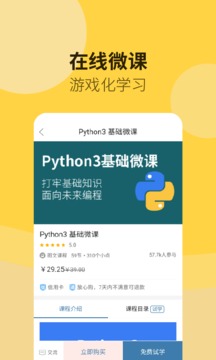 Python編程獅截圖