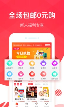 省钱达人应用截图1