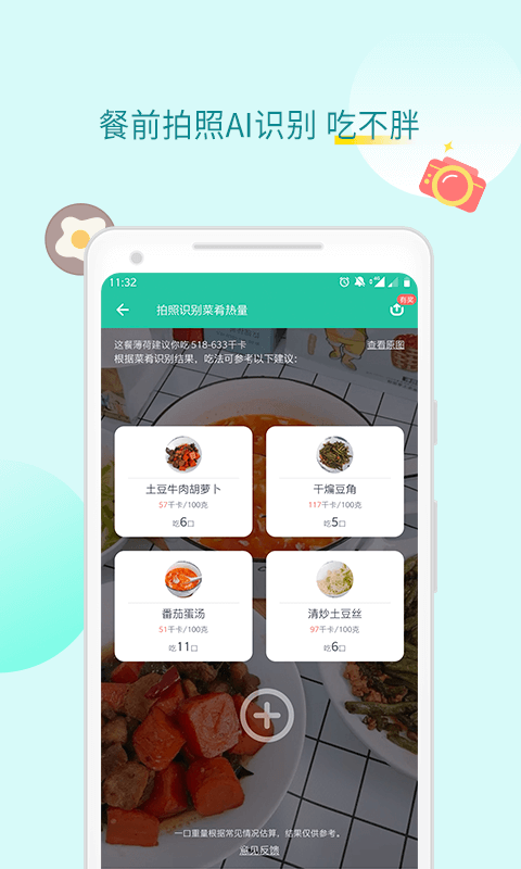 薄荷健康v7.4.1.1截图4