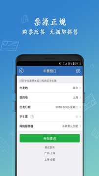 12306买火车票截图