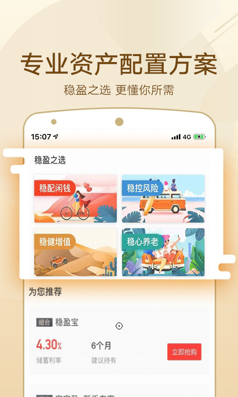 宜人财富v7.10.2截图5