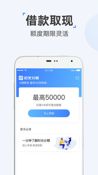 時光分期截圖