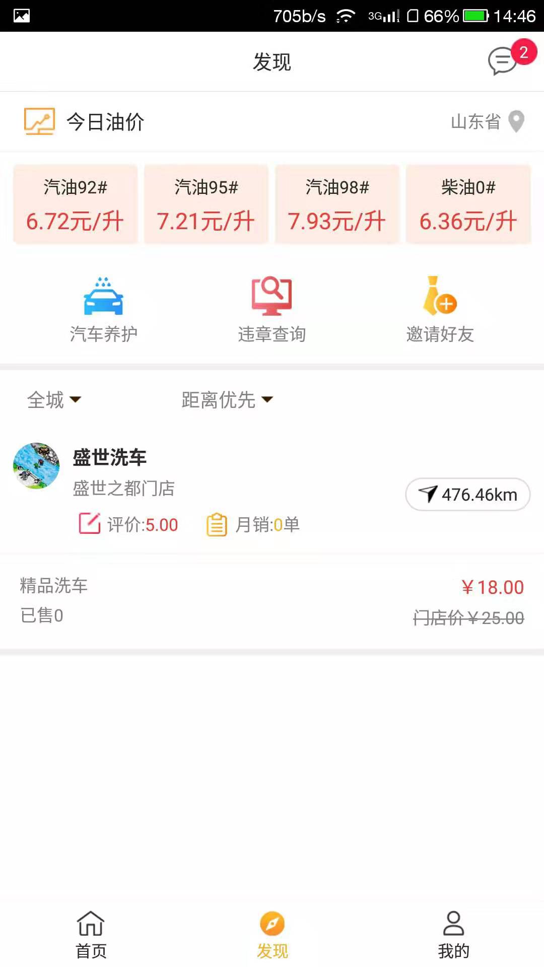 油你加油截图2