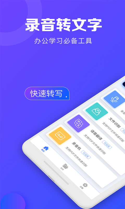 录音转文字助手v1.2.7截图1