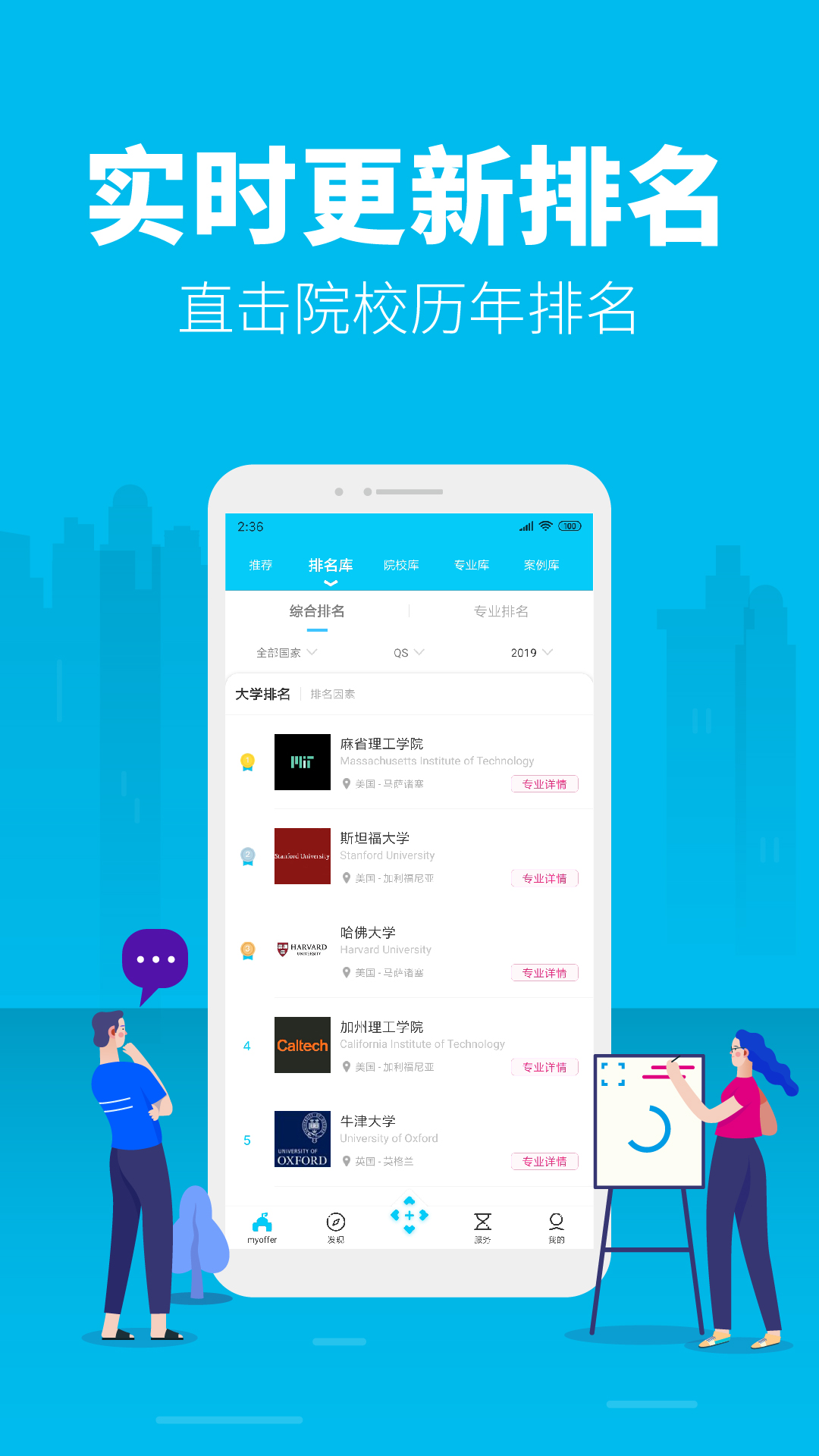 myOffer留学v4.1.0截图2