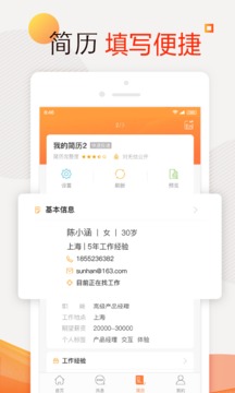 前程無憂51Job截圖