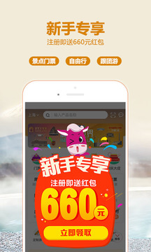 驢媽媽旅游截圖
