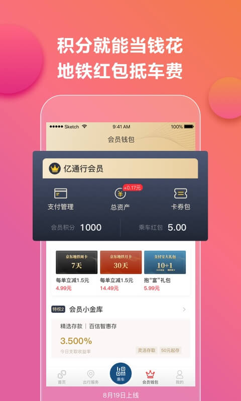 亿通行v3.2.1截图4