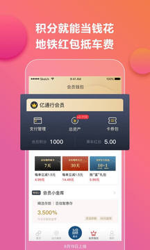 億通行截圖
