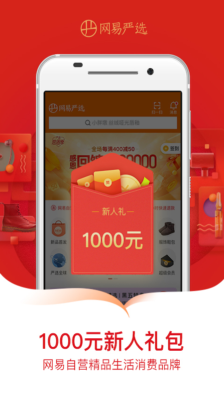 网易严选v5.0.8截图2