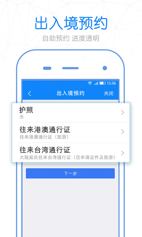 警察叔叔v2.9.13截图2