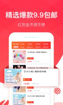 省钱达人应用截图2