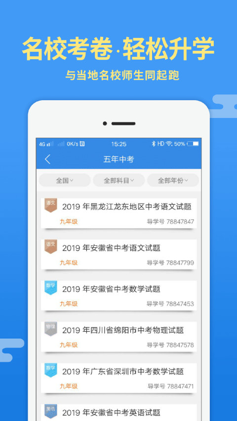 导学号v7.0.4截图3