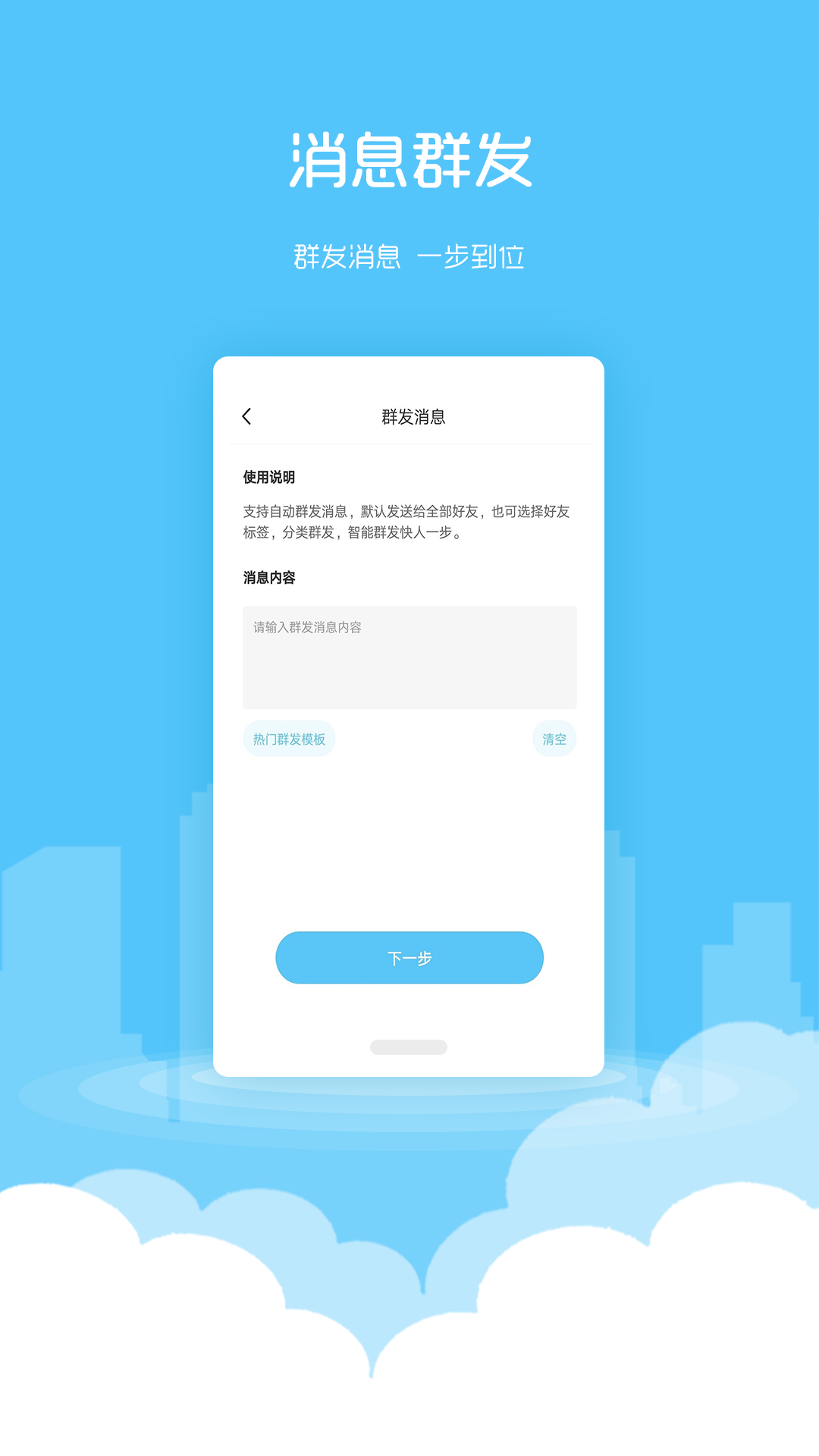 微粉清理（微商加人）v1.3.4截图3