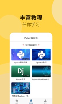 Python編程獅截圖