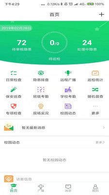 滨江教育安全截图1