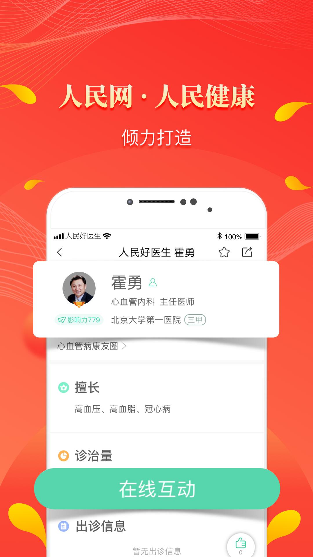 人民好医生v2.2.6截图1