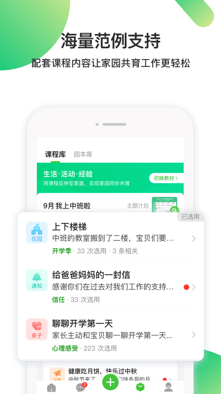 一起长大教师v2.14.35截图3