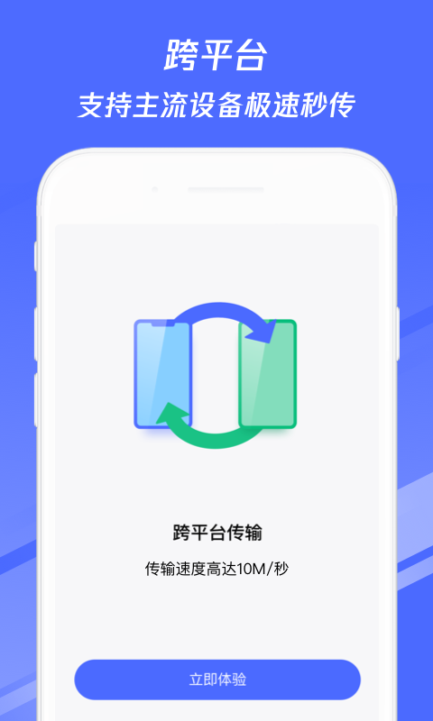 换机助手v1.4.19截图2