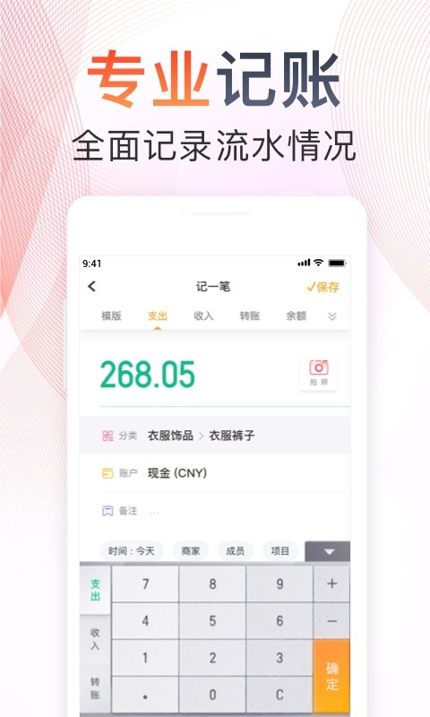 随手记v12.37.1.0截图5