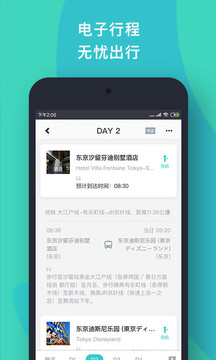 指南貓旅行截圖
