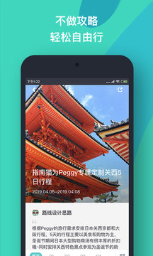 指南貓旅行截圖