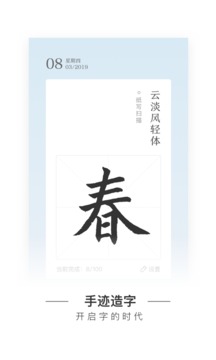 手跡造字截圖