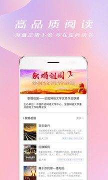 連尚免費(fèi)讀書截圖