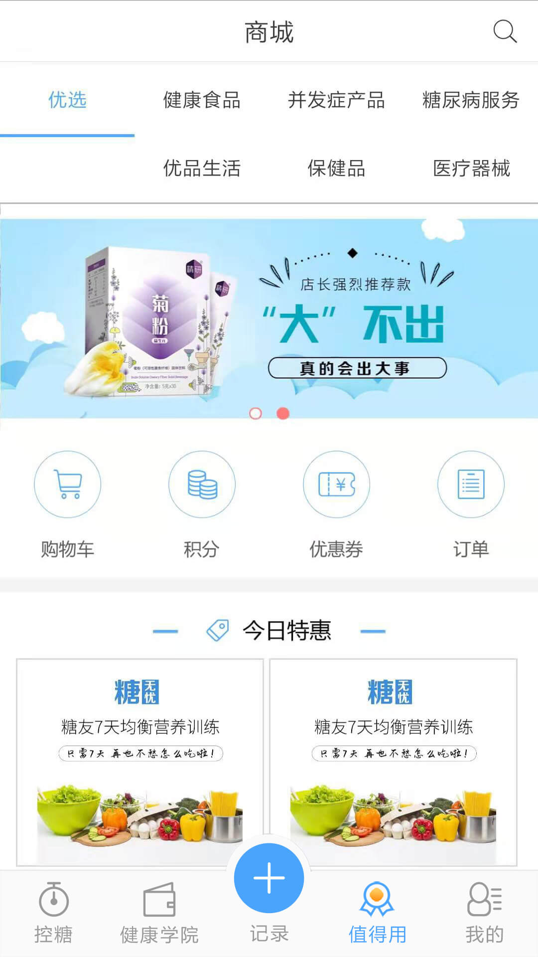 优唐医生v3.0.3截图4