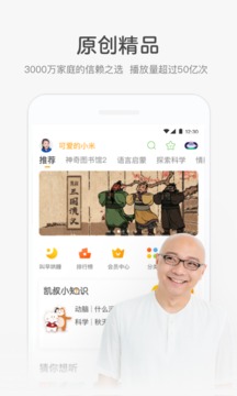 凱叔講故事截圖