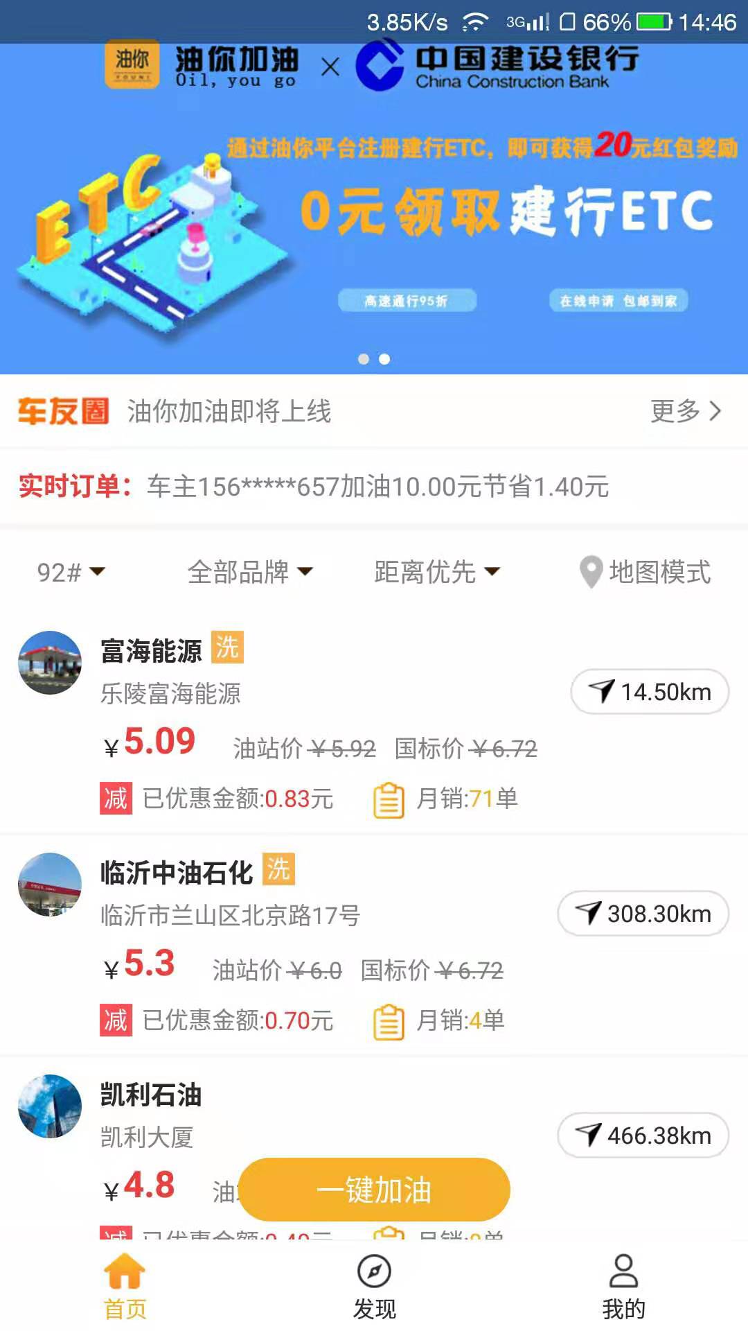 油你加油截图1