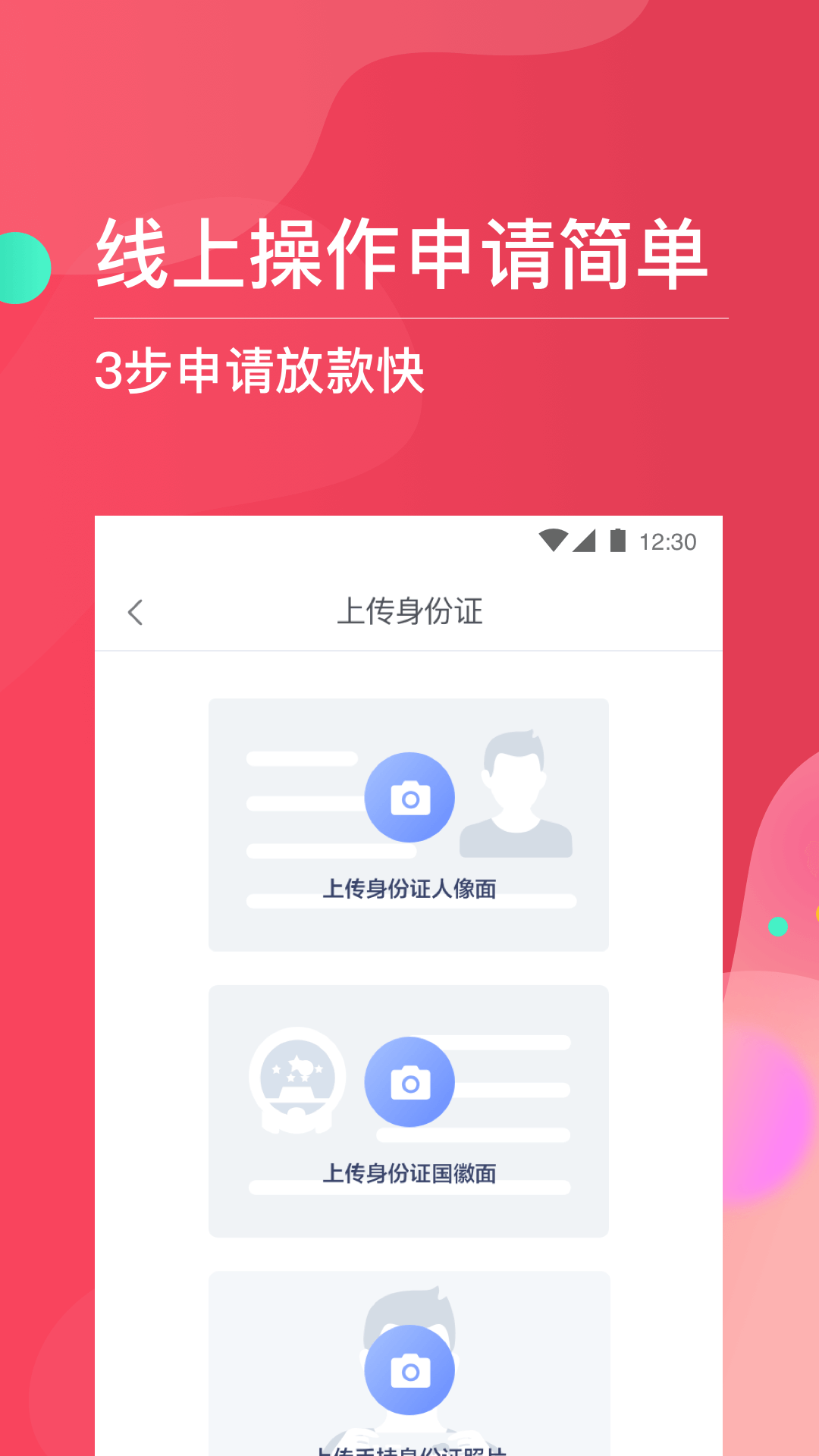 优选借截图3