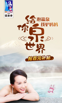 驢媽媽旅游截圖