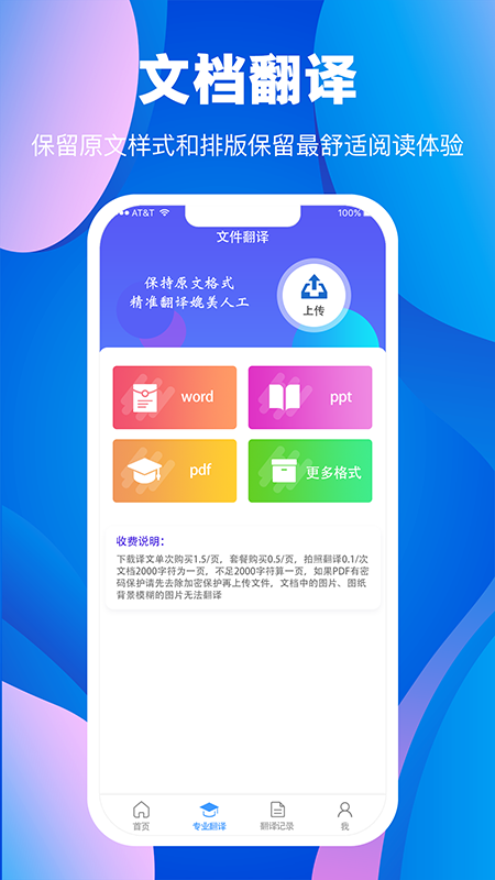 翻译大师v3.1.1截图2