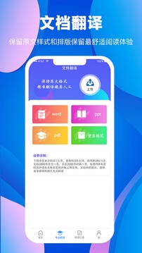翻譯大師截圖