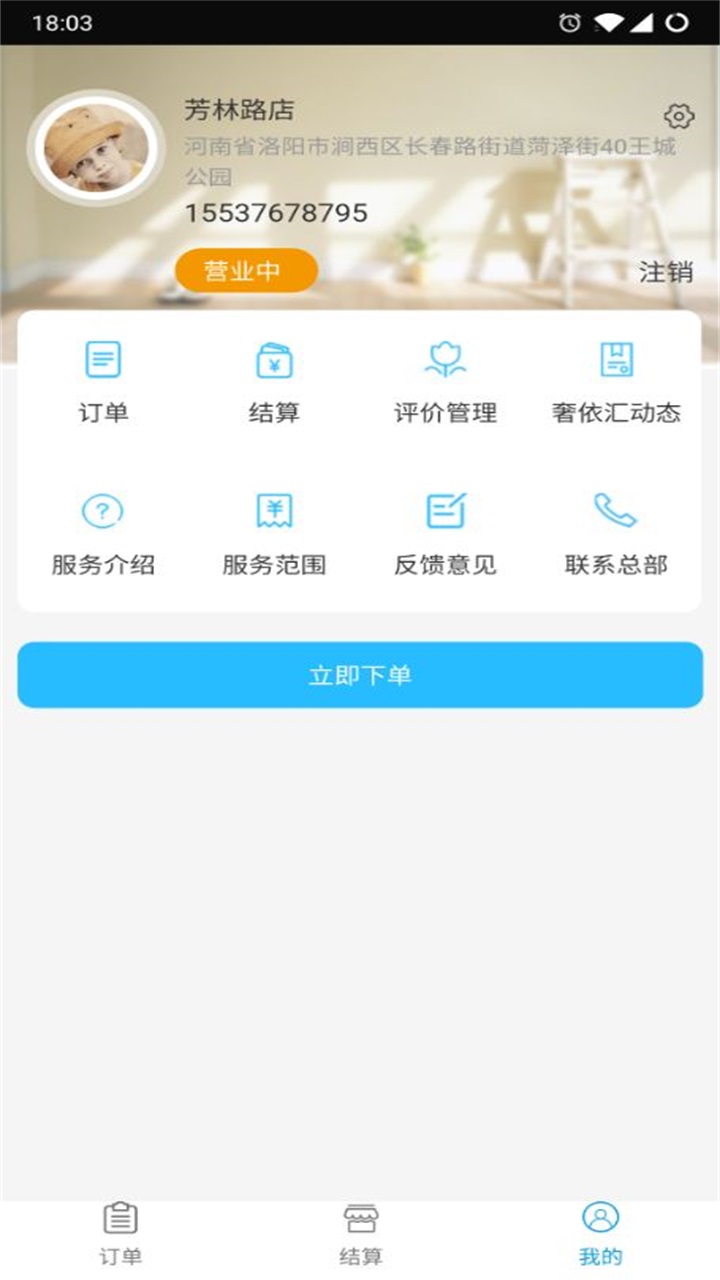 奢依汇商家截图2